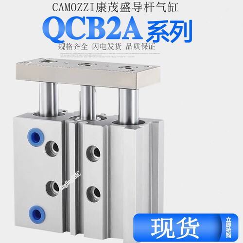 CAMOZZI康茂盛气缸QCT2A QCB2A020A/020/025/050/075/0100/0200
