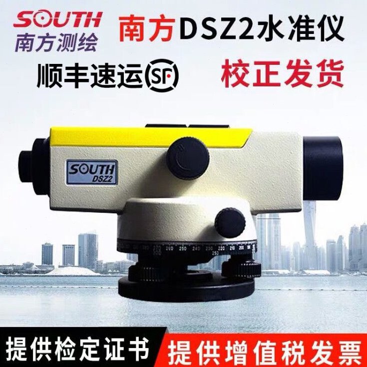 南方水准仪全套高精度32倍工程测量室外自动安平南方水平仪