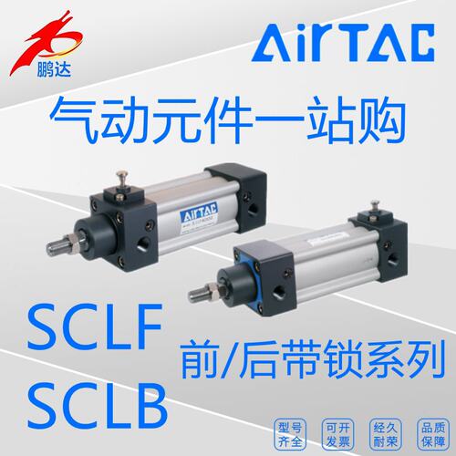 原装亚德客SCLF/SCLB63X25/75/125/300/500/1000前后带锁标准气缸