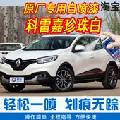 科雷嘉珍珠白色专车补漆笔汽车原厂车漆划痕修复神器手摇自喷漆