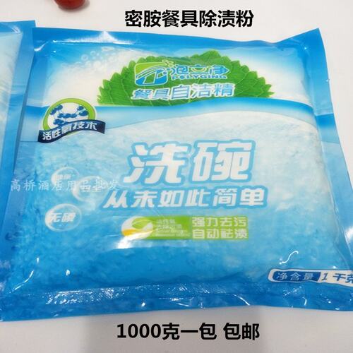 餐具漂白粉除垢剂泡立净洗碗粉陶瓷仿瓷塑料去渍粉密胺去黄专用