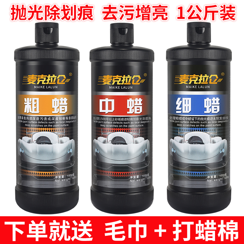 汽车抛光蜡划痕蜡车漆去痕深度修复D神器粗蜡美容腊细蜡镜面研磨