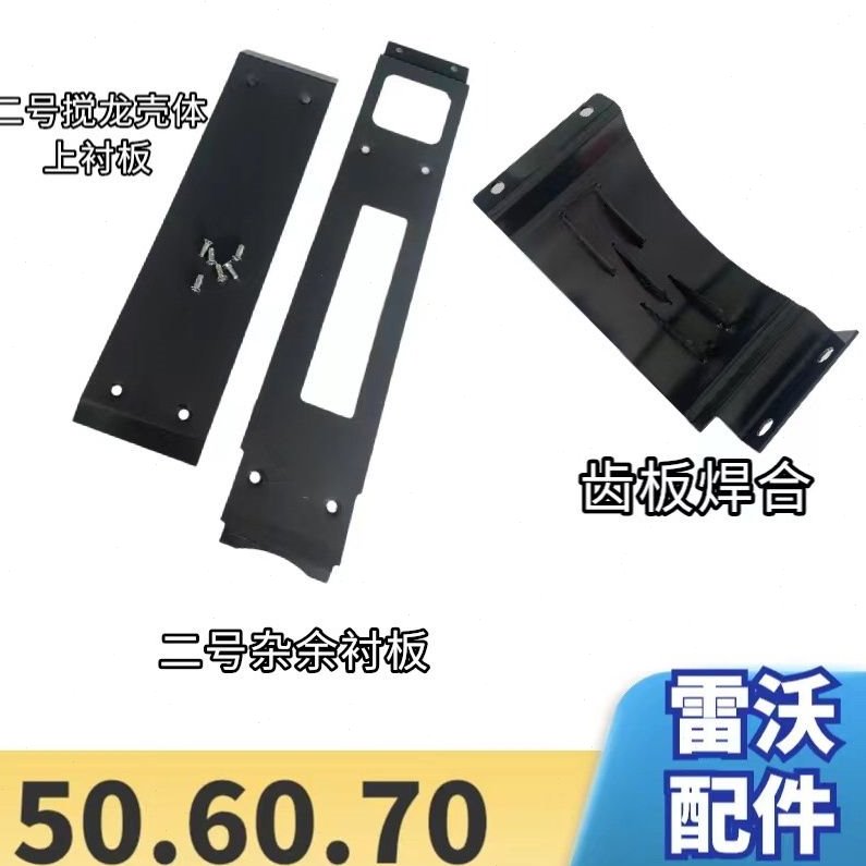 雷沃收割机配件大全 RG50/60/70二号杂余上下衬板 五齿板焊合图片