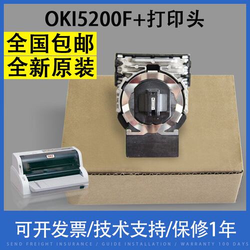 适用 全新原装 OKI5200F+打印头OKI5500F+ 7000F OKI7700F+打印头
