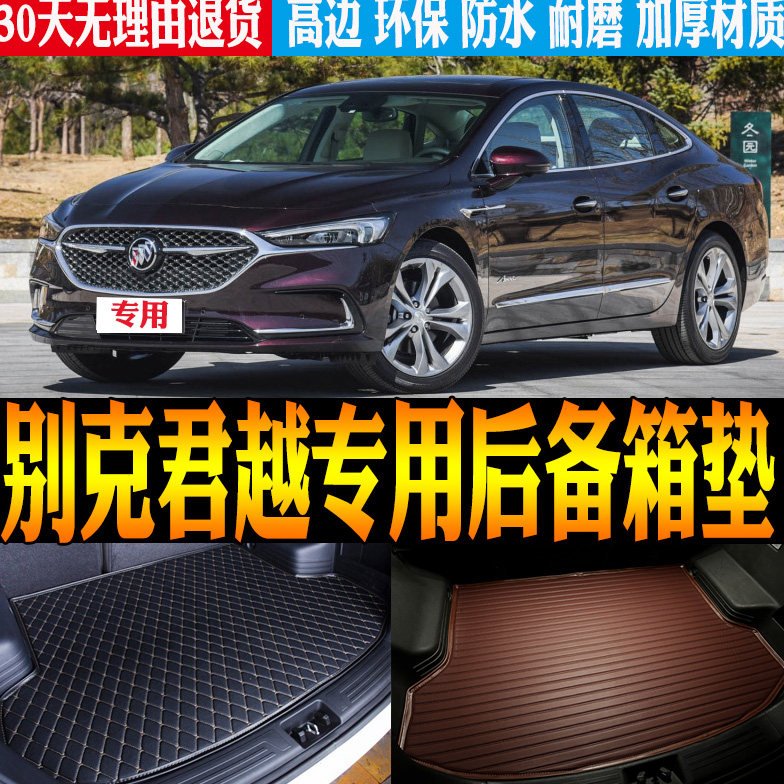 16/17/18/19/20/21/22/23/24款别克君越专用尾箱后备箱垫改装配件