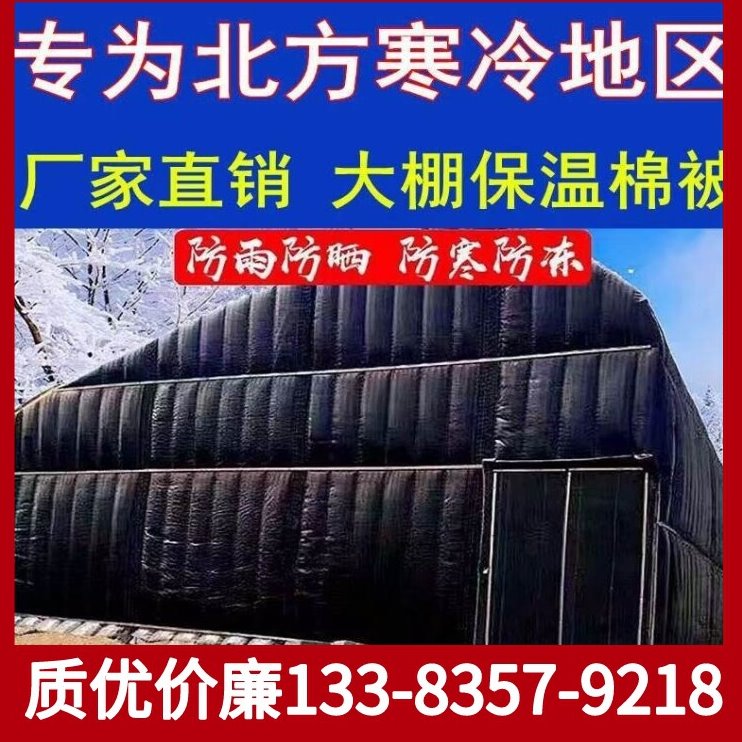 大棚保温棉被防寒保暖隔热加厚养殖蔬菜圈舍专用温室防水棉被定制
