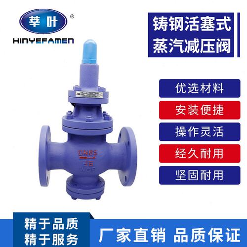 Y43H-40C 铸钢活塞式蒸汽减压阀DN25 32 40 50 65 80 100 125 150
