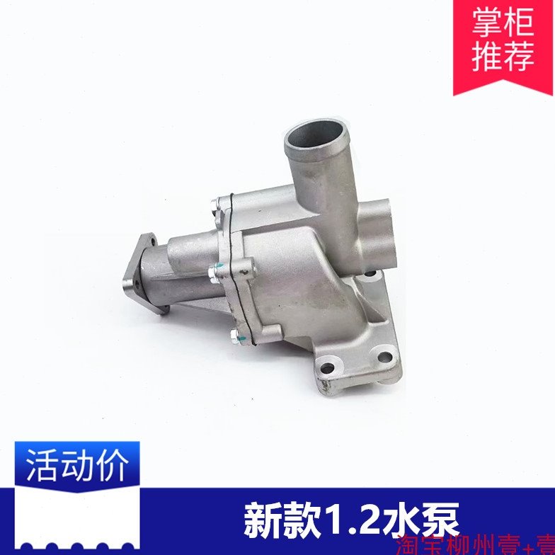 五菱荣光/S/V1.2发动机水泵LD6之光6388新款B12MCE冷却水泵总成