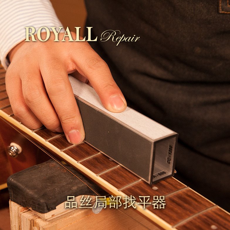 ROYALL维修中心 品丝局部找平器 吉他指板打磨块 找平杠 修理工具