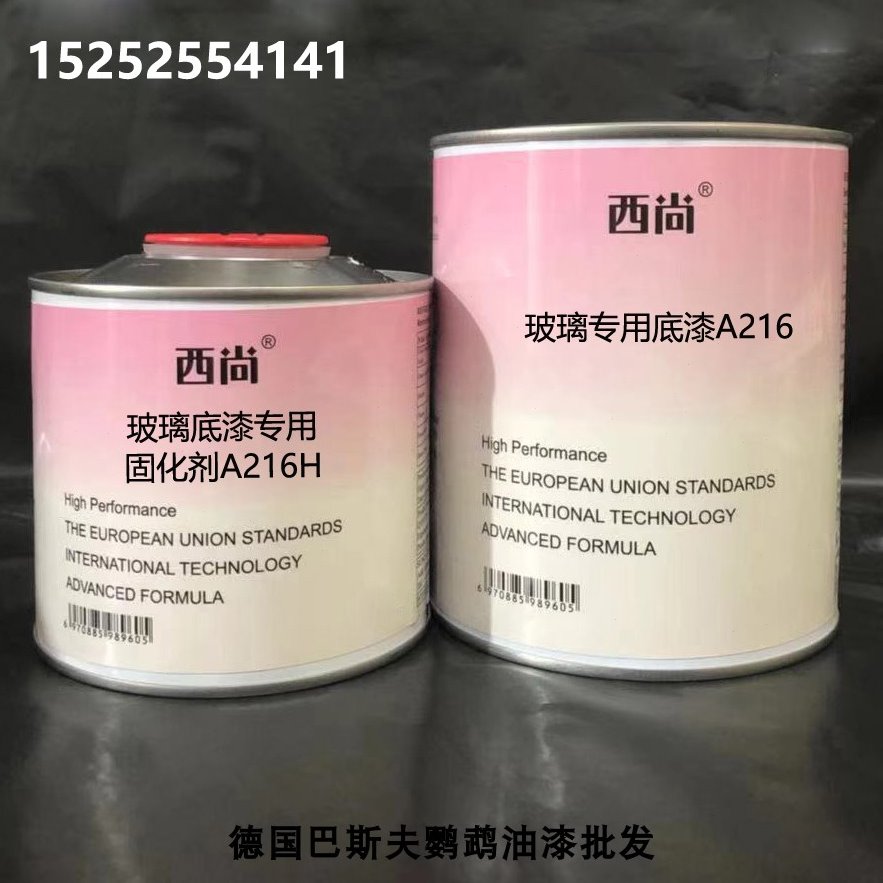 西尚 工业漆防锈防腐底漆 附着力强 4升组 玻璃专用底漆 A216底漆
