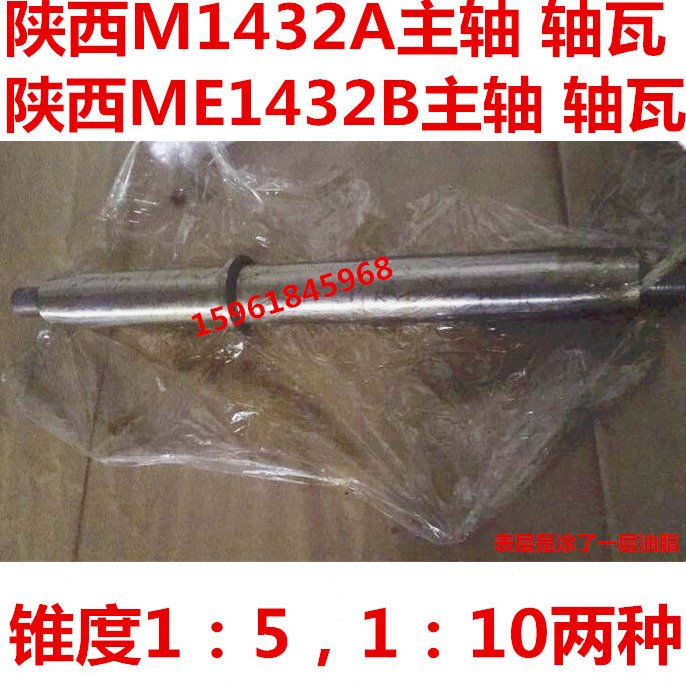 磨床配件陕西M1432A主轴陕西机床厂外园磨床M1432A主轴L=720