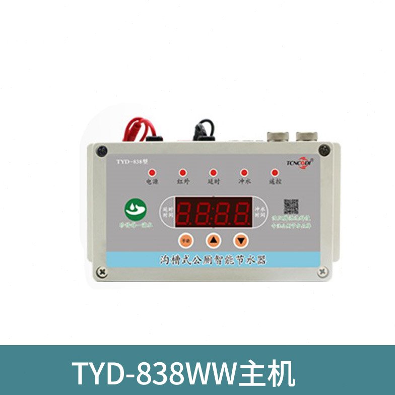 沟槽式公厕定时节水器感应节水器手动冲水厕所智能节水器各种主机