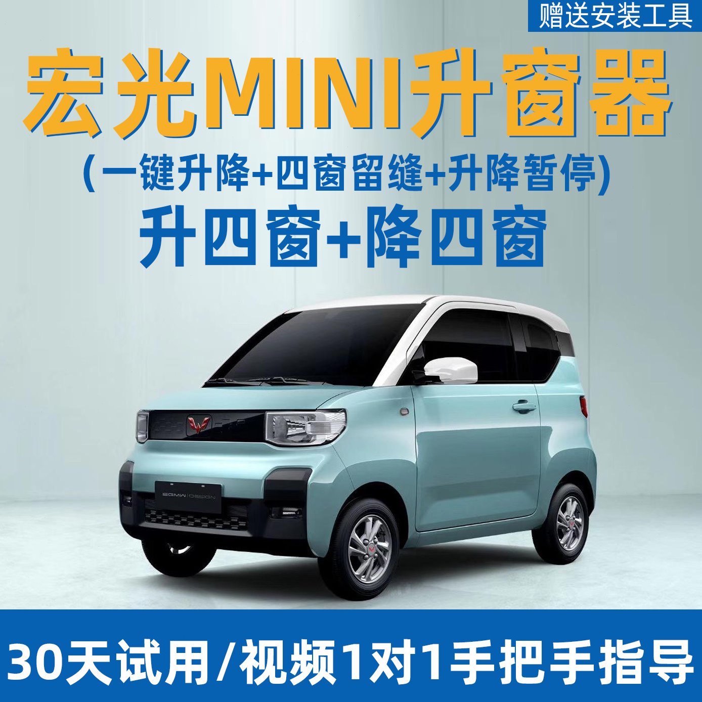 五菱宏光S1/S3/MINI一键升窗器自动关窗器遥控锁车车窗玻璃升降器