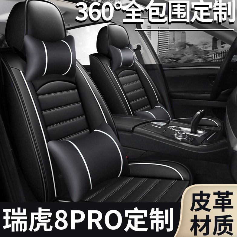 汽车座套全包奇瑞瑞虎8pro座椅套八全包围专用22款坐垫四季座椅垫图片