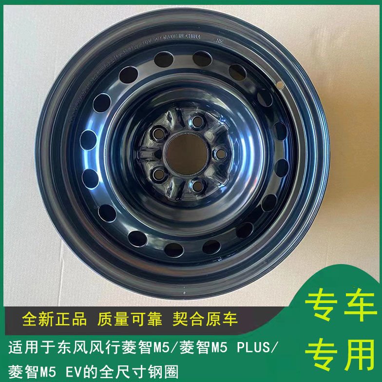 适用东风风行菱智M5PLUS轮毂东风风行M5ev新能源备胎菱智16寸钢圈