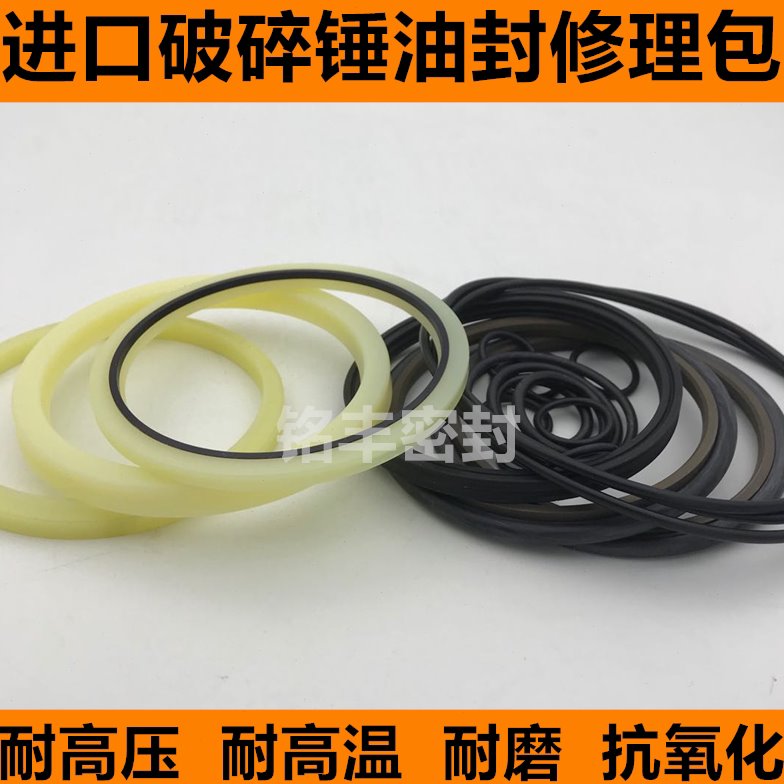 破碎锤45 53 68 75 100 135 140 155炮头油封原厂修理包O圈挖掘机