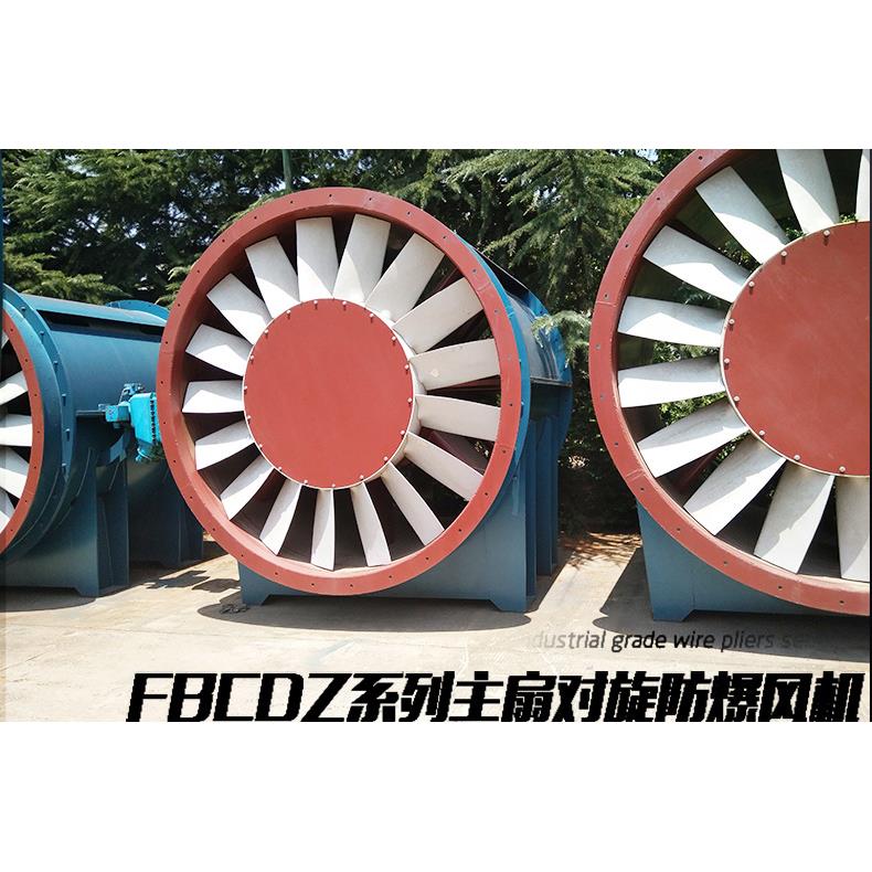 FBCDZ系列主扇防爆风机FBCDZ系列煤矿地面用防爆抽出式主通风机1