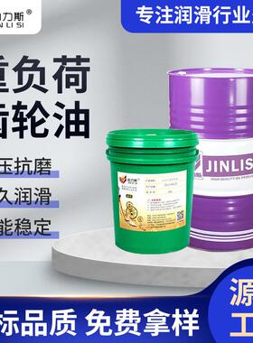 减速机专用润滑油L-CKC220号中负荷L-CKD320号重负荷工业齿轮油