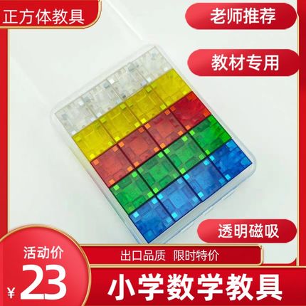 正方体数学教具磁性磁力磁吸磁铁立方体几何正方形积木小学2厘米3
