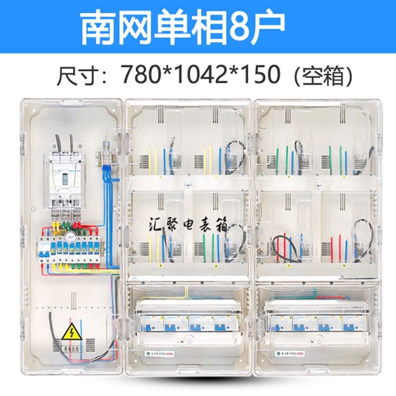 户外防水电表箱家用透明塑料电表盒南网型单相2户4户6户9户12户