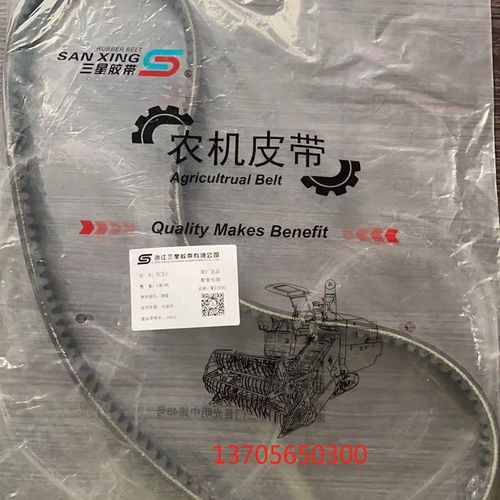 艾禾A9收割机皮带  SB60 SB57 SB68 SB113 SB120 SB72 SC50 SC89