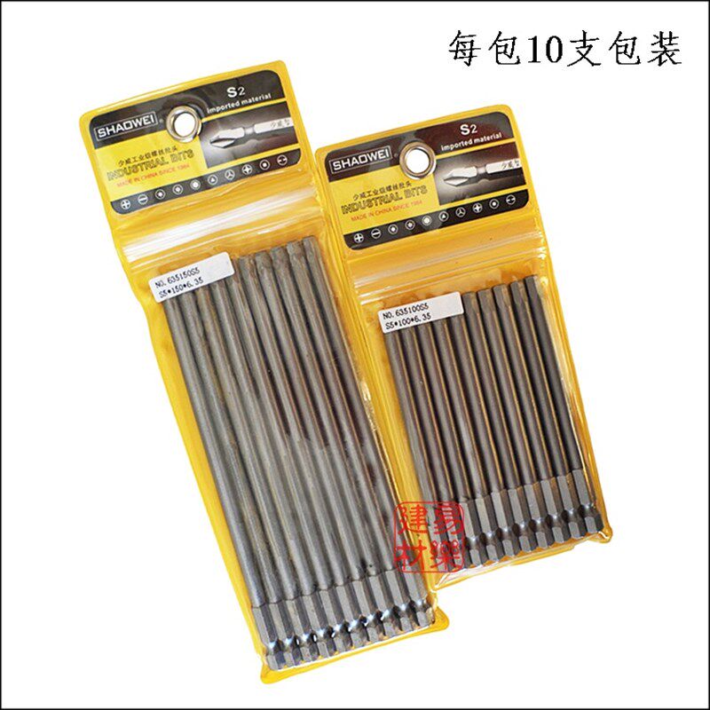 少威S2内六角批头高强度带磁螺丝批头电动内六角风批头批咀H4H5H6