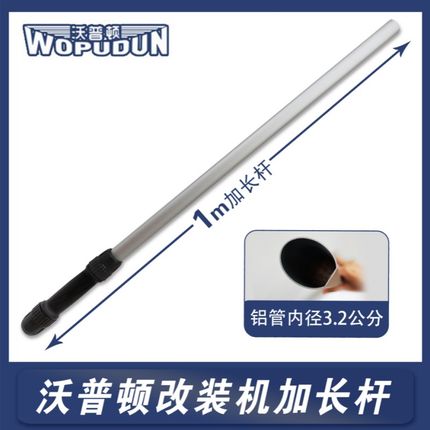 沃普顿墙面打磨机砂纸机一米连接杆(触高4.5米)