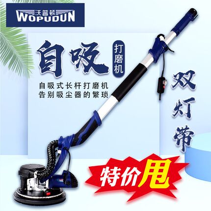 沃普顿自吸打磨机砂纸机无尘腻子磨墙机墙壁墙面长杆打磨机