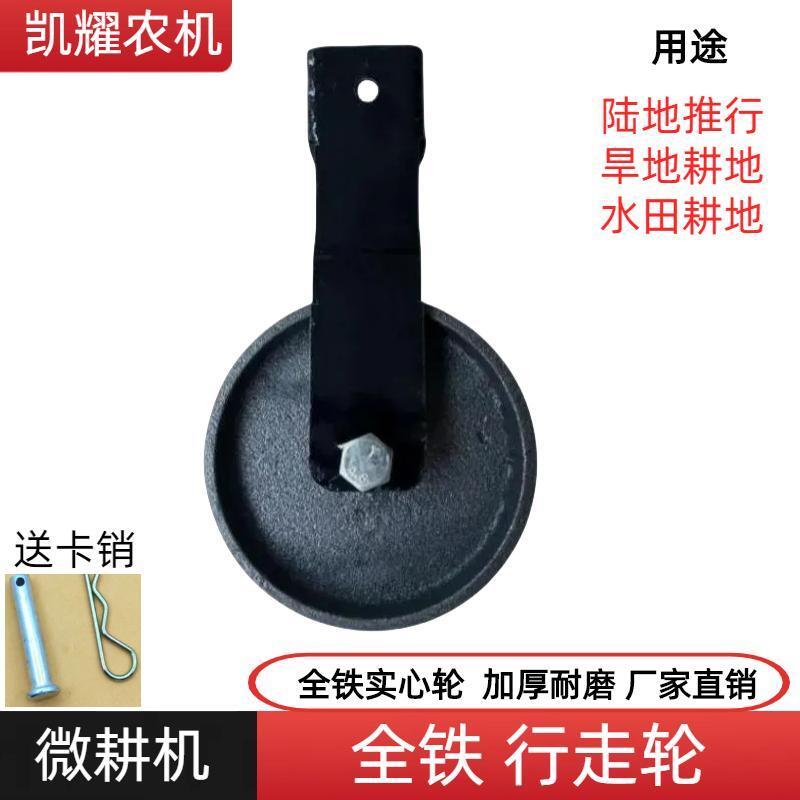 汽柴油机小型耕耘机配件大全阻力棒轮行走轮子阻力棒辅助轮旋耕松