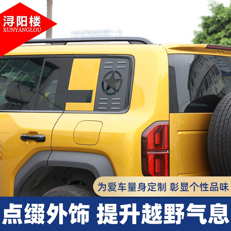 适用于 方程豹豹5后窗玻璃护甲防爆百叶窗装甲改装外饰配件装饰贴