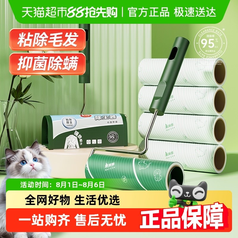 美丽雅香茅除螨滚刷粘毛器滚筒粘尘神器除猫狗毛发粘毛滚