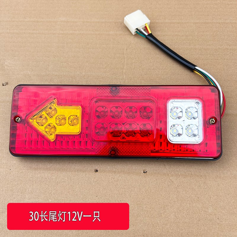 电动三轮四轮车12v48V72vLED后尾灯总成通用转向行车刹车夜行灯