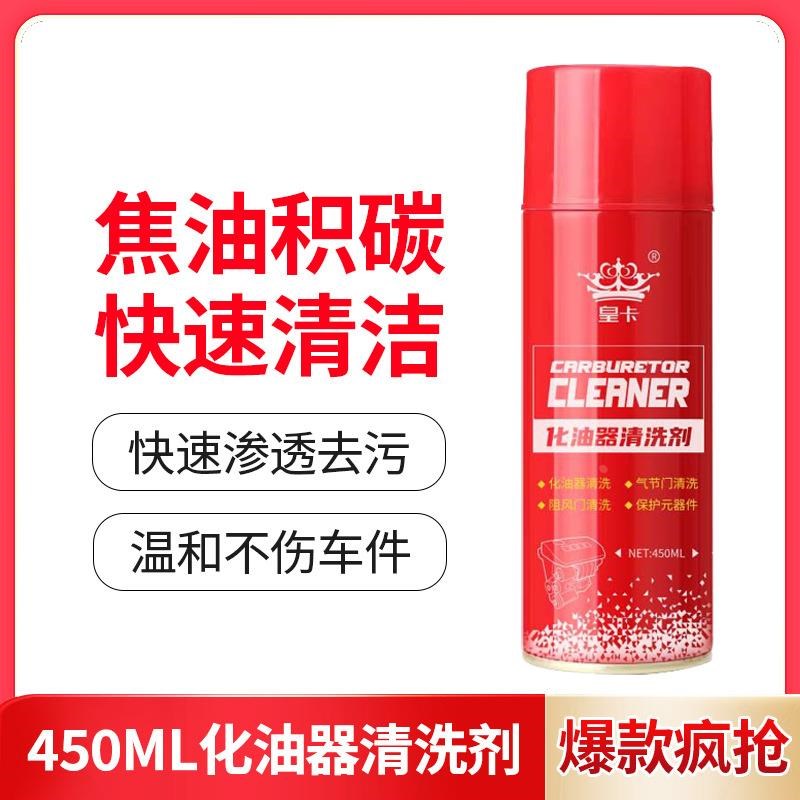 化油器清洗剂喷油嘴积碳强力节气门清洁剂摩托车汽车用积炭润滑定