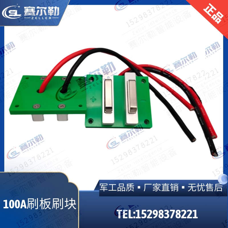AGV刷板刷块 AGV充电刷板刷块 碳刷 充电装置AGV小车充电刷 100A