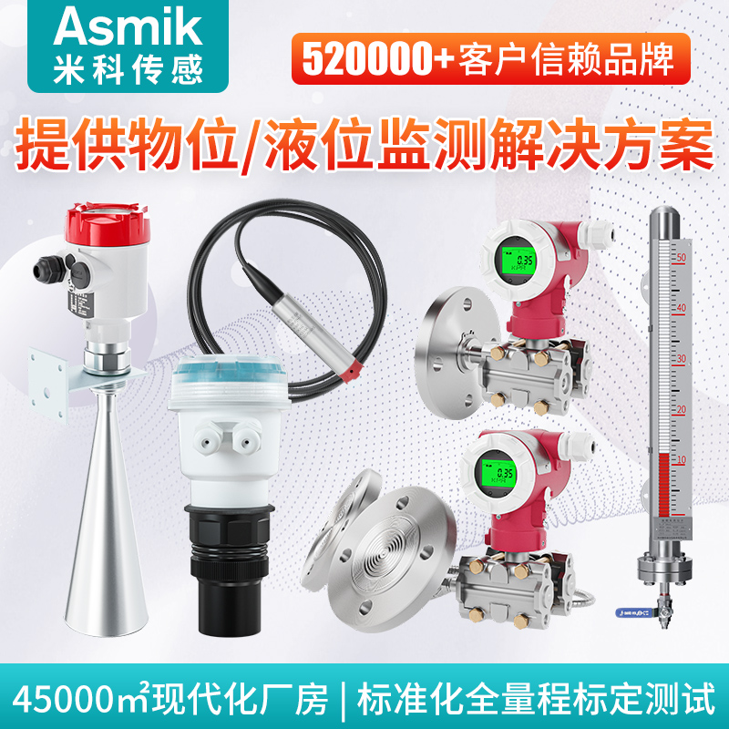 米科超声波雷达液位计一体分体传感变送器投入式磁翻板物位水位计