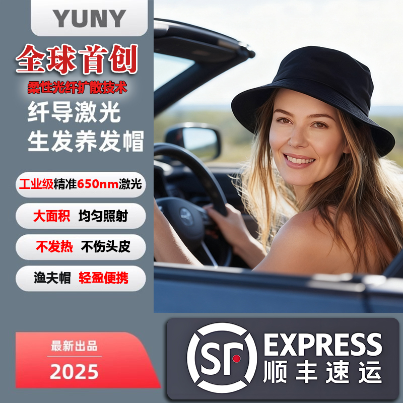 YUNY低能量激光防脱生发帽