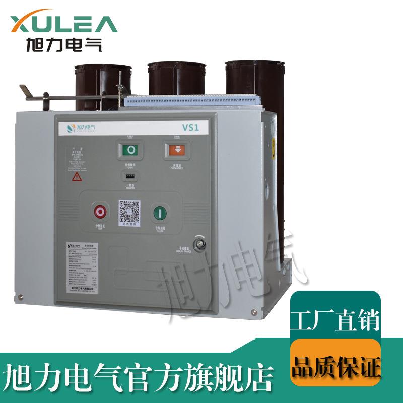 vs1户内高压真空断路器VS1(ZN63)-24/T630-20.25固定式厂家机构