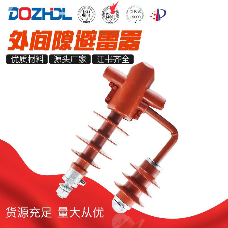 电力外间隙避雷器线路行厂家直销硅橡胶防雷防水户外