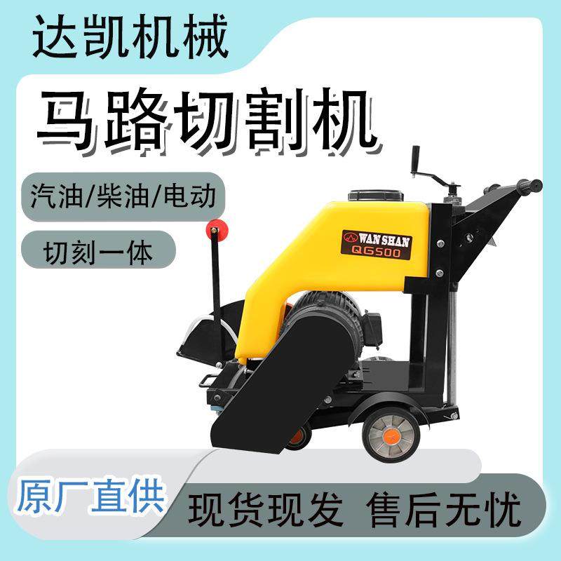 混凝土马路切割机手推式公路道路汽油柴油电动切缝刻纹一体机,五金/工具,筑路机械,淘宝优惠券,粉丝福利购,淘宝优惠卷