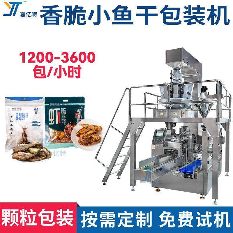 多功能给袋香脆小鱼干包装机全自动皮皮虾干分装机鱿鱼干灌装机,办公设备/耗材/相关服务,包装机,淘宝优惠券,粉丝福利购,淘宝优惠卷