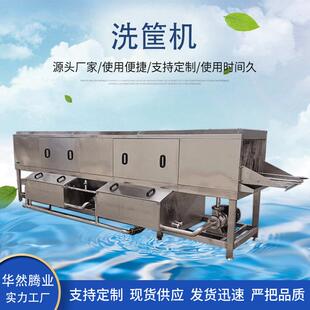不锈钢托盘商用清洗机装鸡柳筐全自动清洗机大型洗筐机厂家供应
