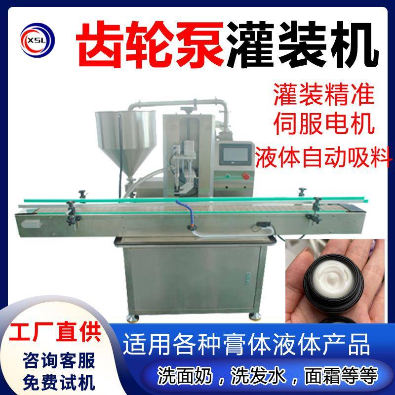 芝麻酱洗发水黄油极速定量灌装机洗面奶面霜膏霜膏体液体罐装机