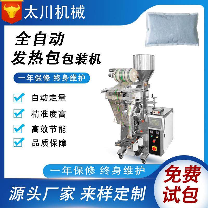 多功能发热包包装机无纺布自热包装袋机全自动颗粒灌装机设备,办公设备/耗材/相关服务,包装机,淘宝优惠券,粉丝福利购,淘宝优惠卷