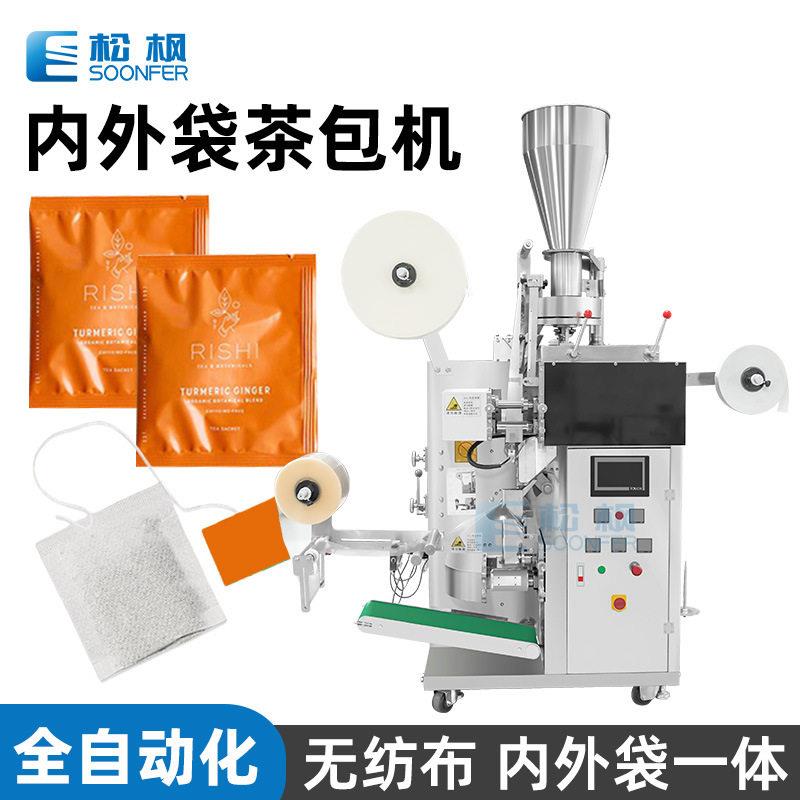 自动袋泡茶包装机内外袋一体红茶白茶包装机器袋中袋茶叶包装机