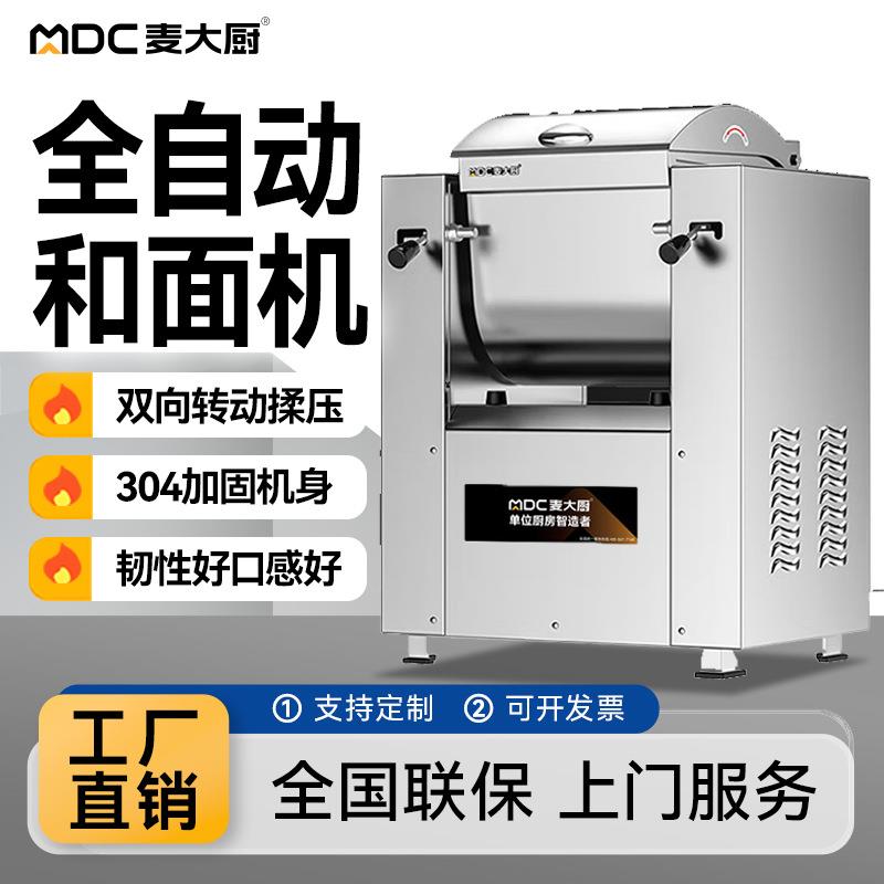 真空和面机商用全自动揉面搅面大容量馒头包子压面机打面机
