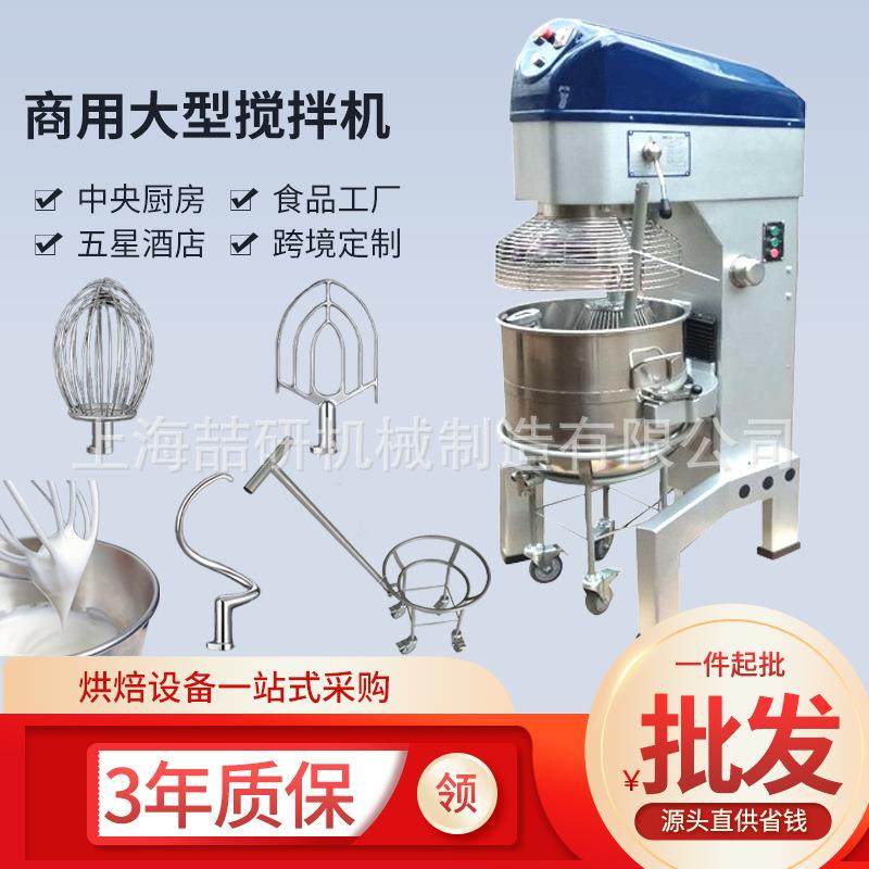 搅拌机商用大型80L100升奶油厨师机多功能可定制拌馅鲜奶打蛋机