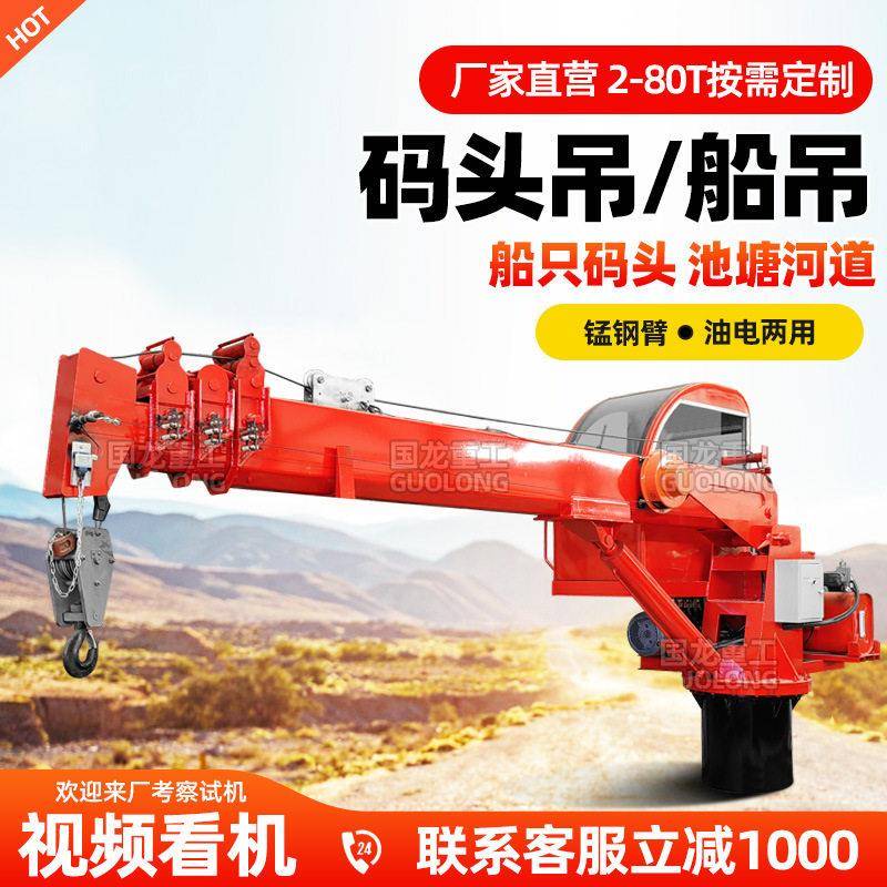 小型船用吊机厂家码头用海边吊装海鲜用渔起重机货船随船吊