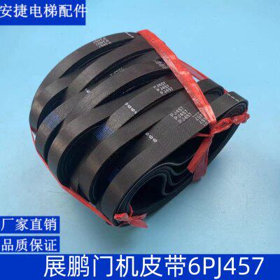 质045原装6J皮带品门PPJ皮带 机J展鹏 7 7 皮带 展鹏6P进口1845