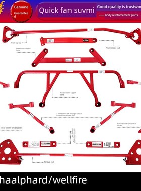 速度风扇Elfa Wilrfa平衡杆顶杆底盘加固稳定杆加固板升级防滚棒