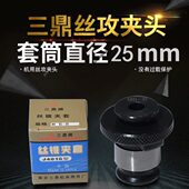 M516鼎三丝攻M南京套M8M12标夹M20 国标10丝锥40MB18日J16夹头LM6